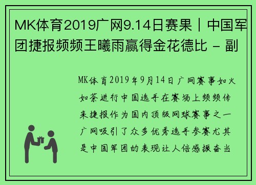MK体育2019广网9.14日赛果｜中国军团捷报频频王曦雨赢得金花德比 - 副本