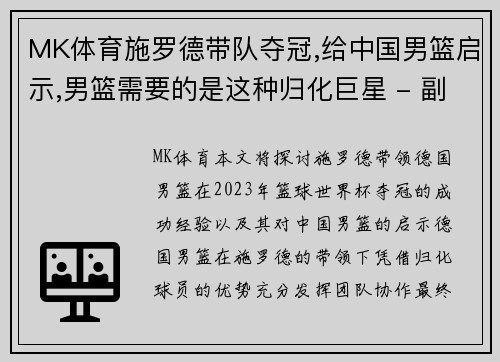 MK体育施罗德带队夺冠,给中国男篮启示,男篮需要的是这种归化巨星 - 副本