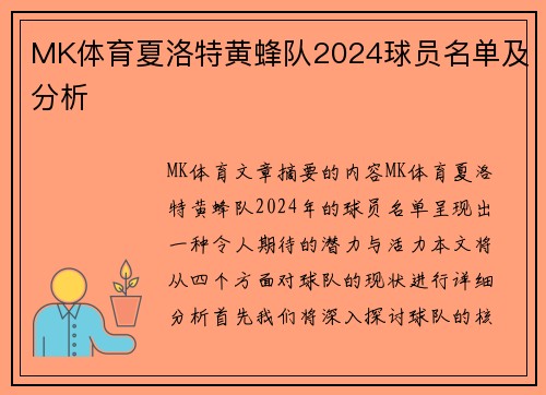 MK体育夏洛特黄蜂队2024球员名单及分析