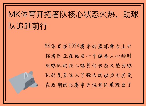 MK体育开拓者队核心状态火热，助球队追赶前行