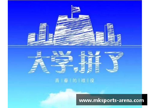 MK体育高考体育生培训：时间掌握指南 - 副本