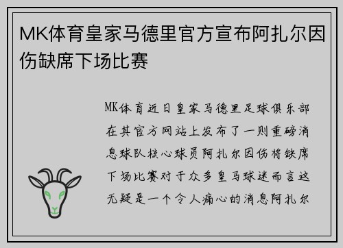 MK体育皇家马德里官方宣布阿扎尔因伤缺席下场比赛