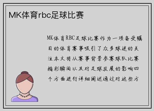 MK体育rbc足球比赛