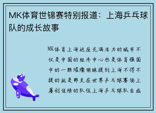 MK体育世锦赛特别报道：上海乒乓球队的成长故事