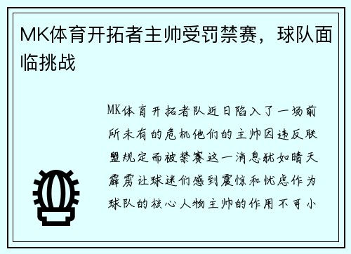 MK体育开拓者主帅受罚禁赛，球队面临挑战