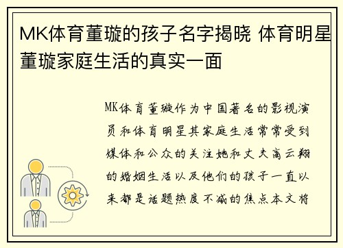 MK体育董璇的孩子名字揭晓 体育明星董璇家庭生活的真实一面